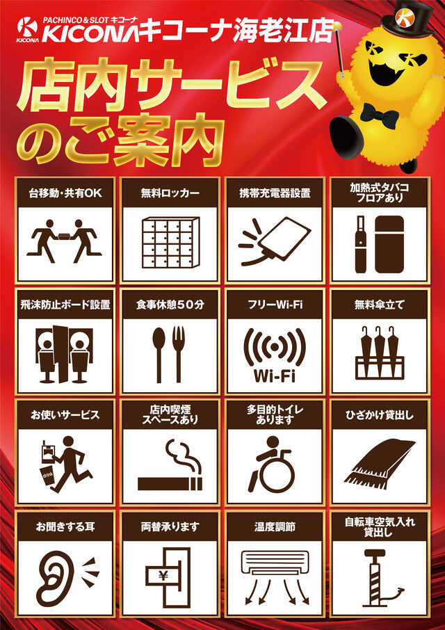 店内サービス