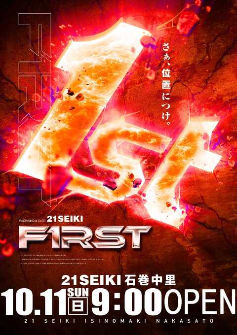 21SEIKI石巻中里 | P-WORLD