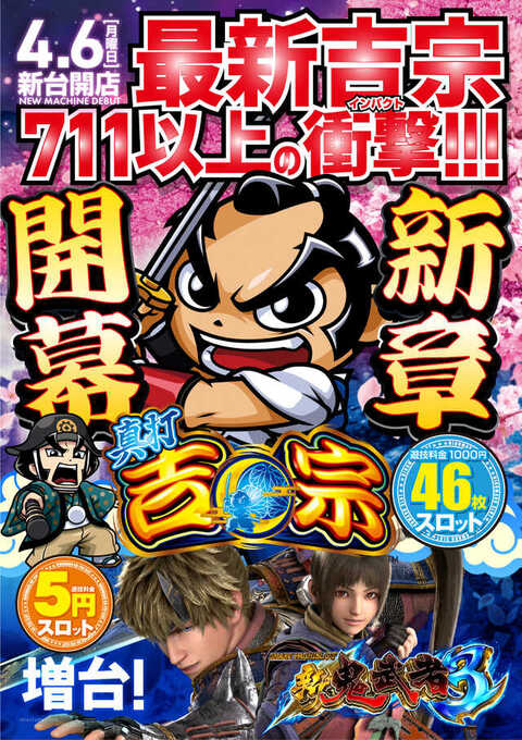 ヒノマル錦糸町店IIパチンコ館 | P-WORLD