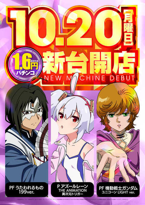 パチンコ㊙️情報　12冊(2号～13号) JFJからパチンコ新機種「Pとある魔術の禁書目録2」が登場! 導入
