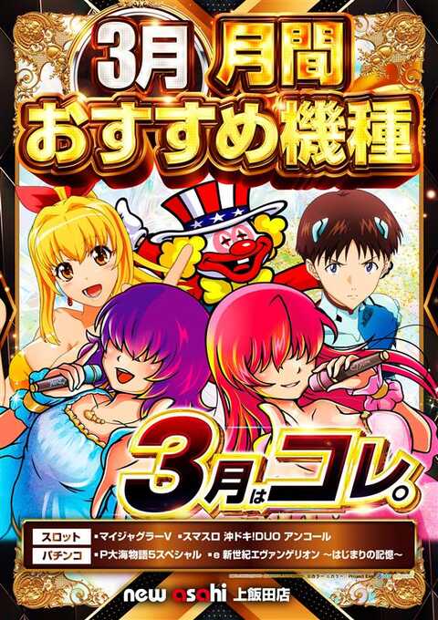 ニューアサヒ上飯田店 | P-WORLD