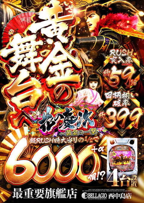 ベラジオ西中島店 | P-WORLD