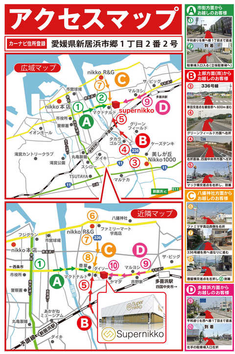 ニッコー サンダーマップ 1/10 【公式通販】