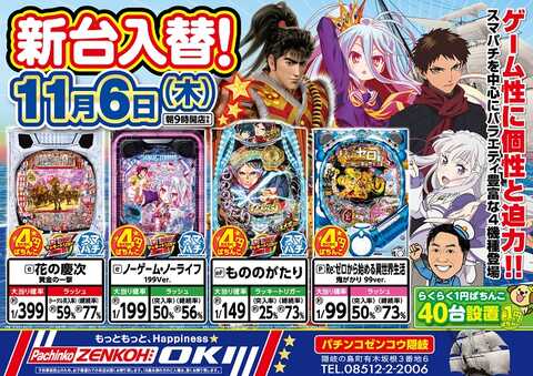 パチンコゼンコウ隠岐店 | P-WORLD