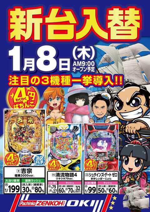 パチンコゼンコウ隠岐店 | P-WORLD