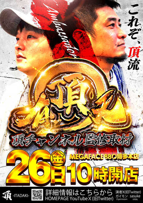 メガフェイス880博多本店 | P-WORLD