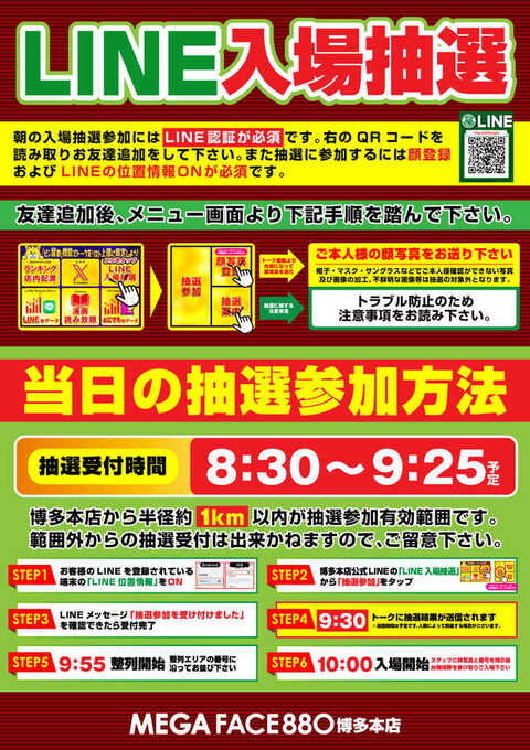 メガフェイス880博多本店 | P-WORLD