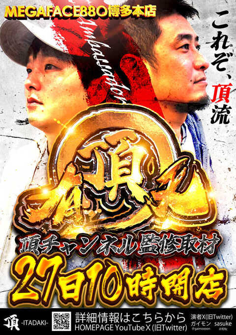 メガフェイス880博多本店 | P-WORLD