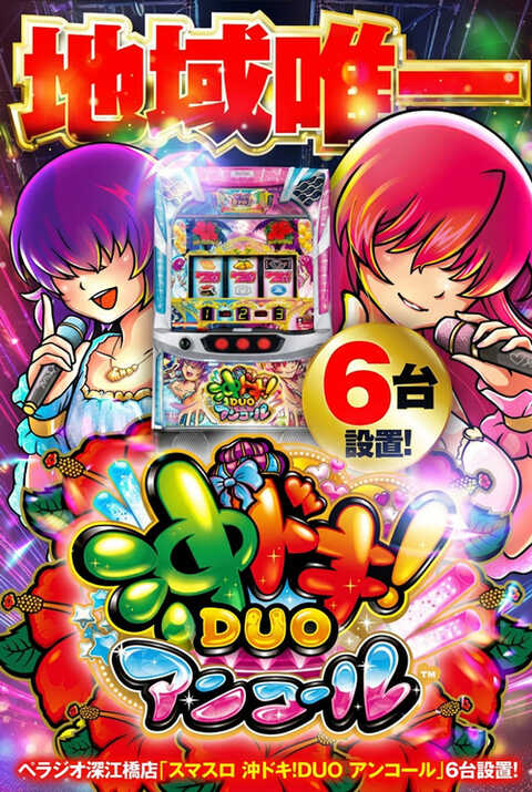 ベラジオ深江橋店 | P-WORLD