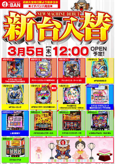 1:BAN八尾店 | P-WORLD