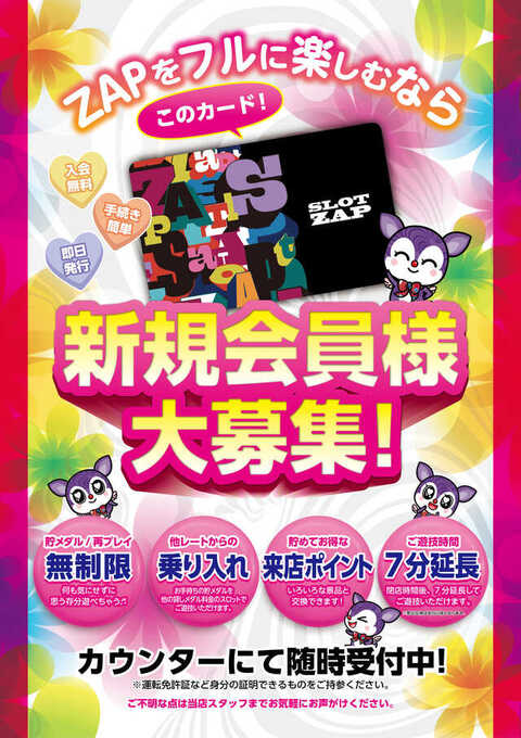 Slot Zap 新潟県新潟市東区