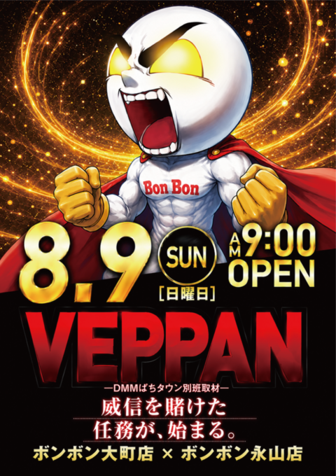 パチンコボンボン永山店
