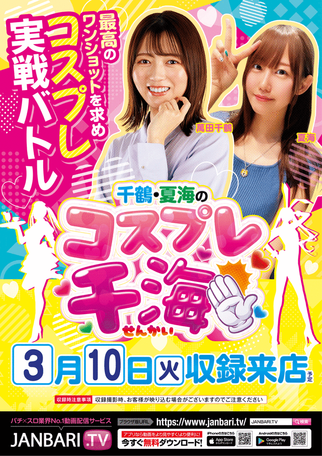 3.10コスプレ千海