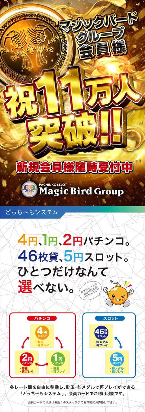 マジックバード鶴見 | P-WORLD