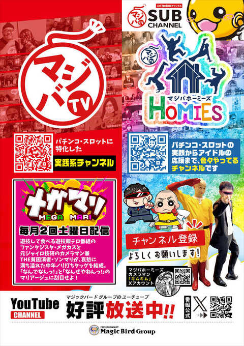 マジックバード鶴見 | P-WORLD