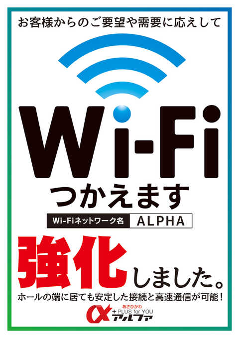 アルファ南6条通店 | P-WORLD