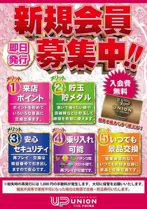 ユニオン ザ プライム太子堂