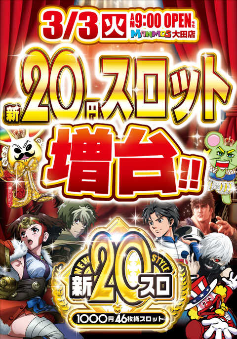 マンモス大田店 | P-WORLD