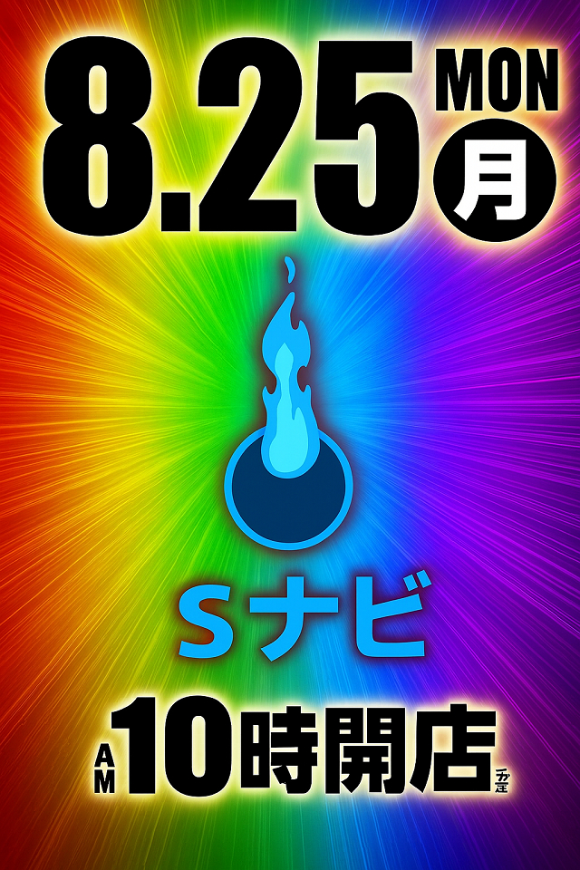 8/25ʷSʥӳ