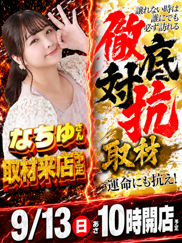 9/13�ʤ��夵����Ź