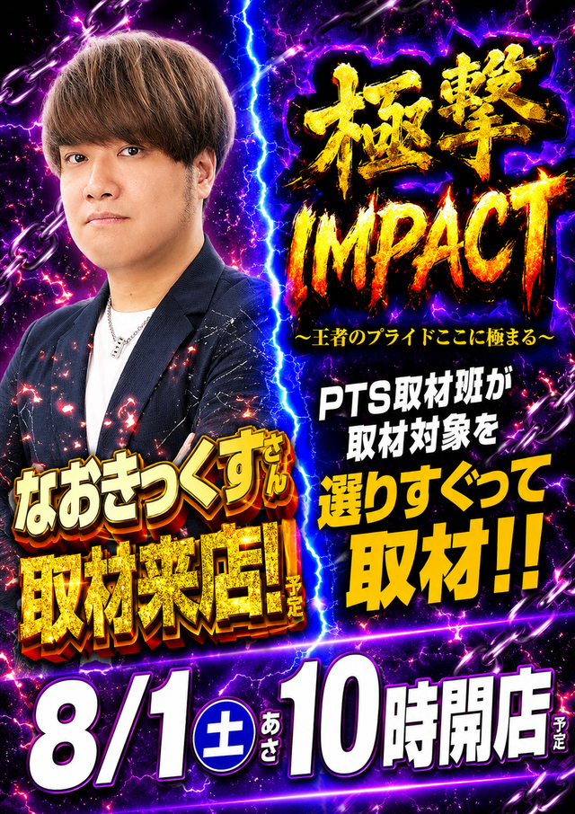 8/1�ʤ����ä���������Ź