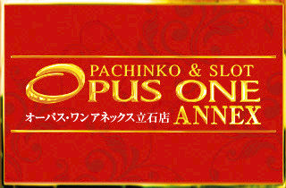 オーパス・ワンアネックス立石店 | P-WORLD