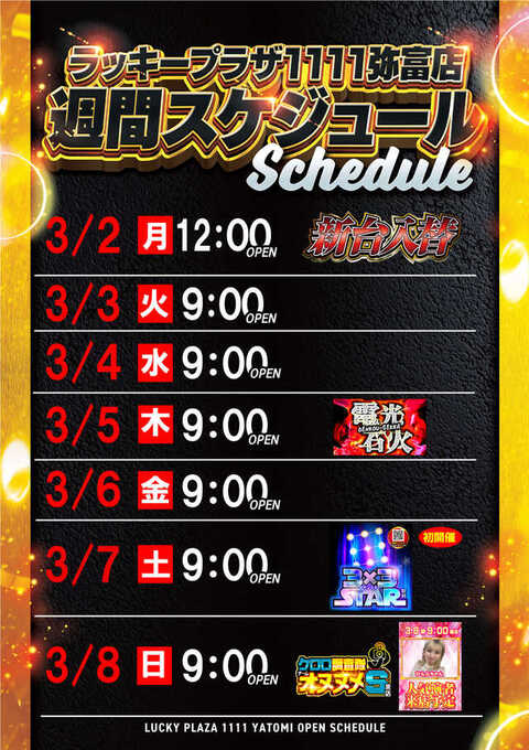 ラッキープラザ1111弥富店 | P-WORLD