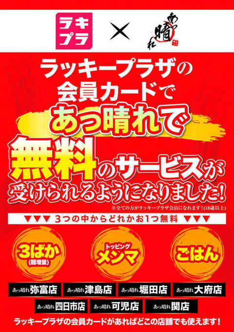 ラッキープラザ1111弥富店 | P-WORLD