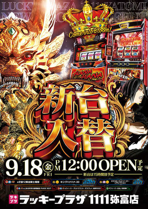 ラッキープラザ1111弥富店 | P-WORLD