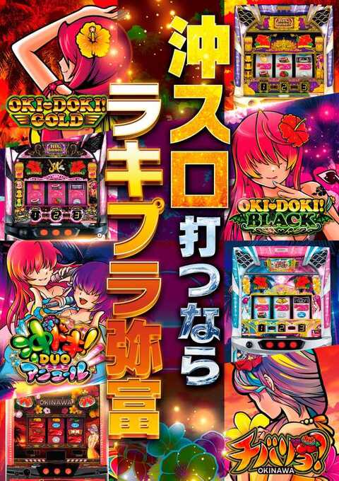 ラッキープラザ1111弥富店 | P-WORLD