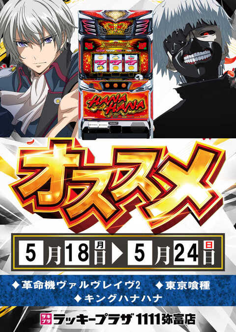 ラッキープラザ1111弥富店 | P-WORLD