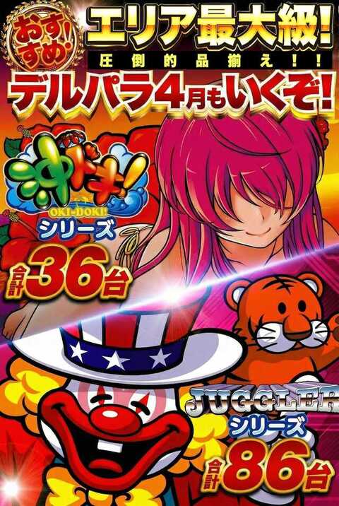 デルパラ7境港店 | P-WORLD