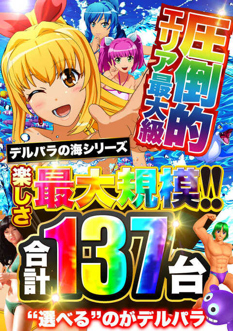 デルパラ7境港店 | P-WORLD