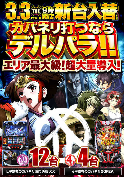 デルパラ7境港店 | P-WORLD