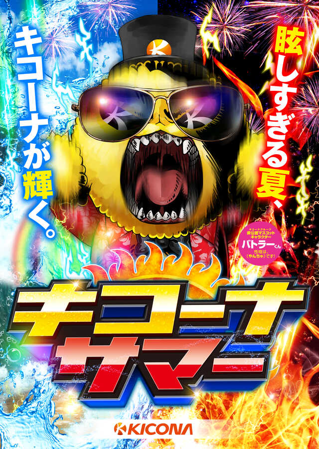 サマーメインビジュアル