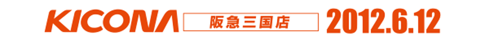 キコーナ阪急三国店