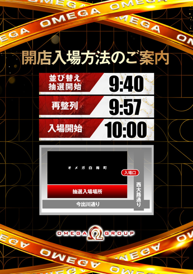 入場案内9時40分