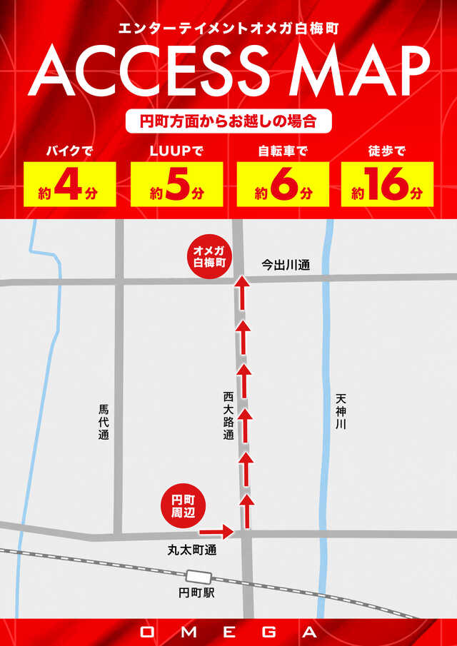 アクセス円町