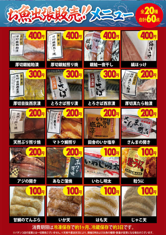 【C】お魚メニューメニューはこちら！
