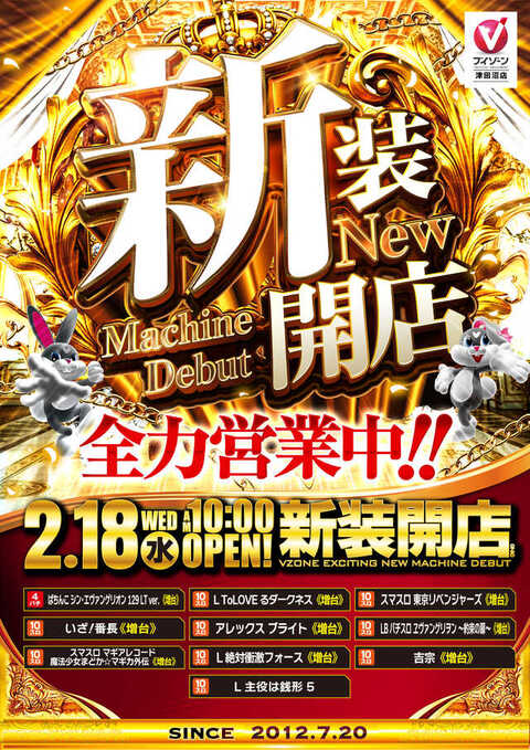 VZONE津田沼店 | P-WORLD