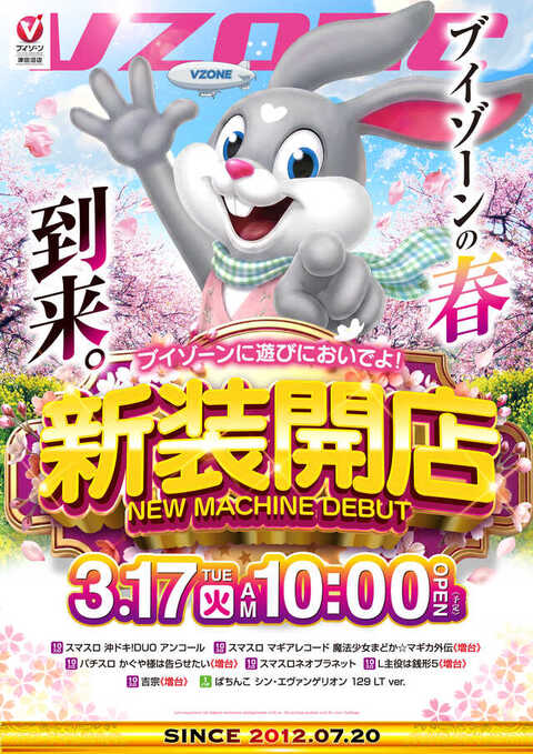 VZONE津田沼店 | P-WORLD