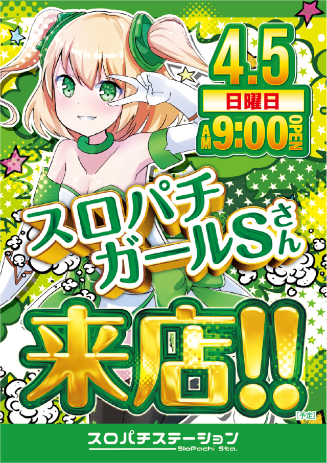 ４．５スロパチ