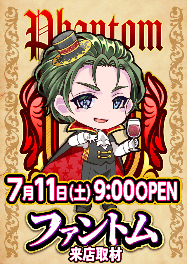 7/11ファントム