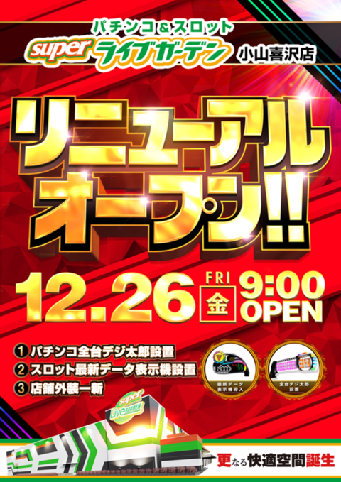 スーパーライブガーデン小山喜沢店 | P-WORLD