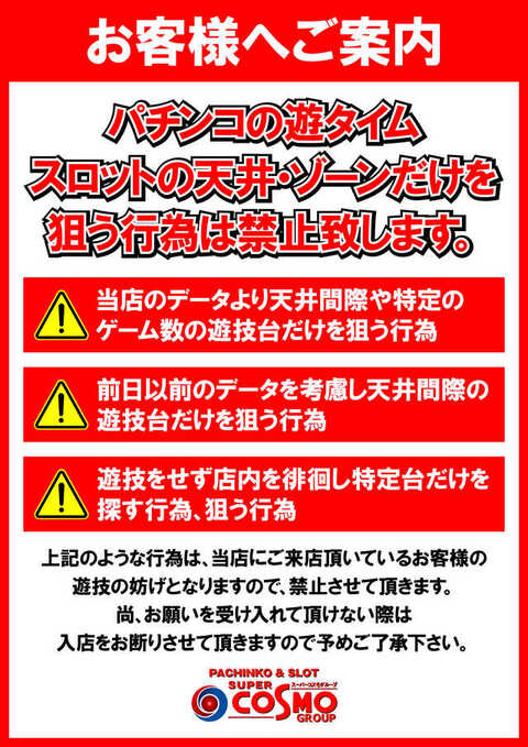 Super Cosmo Premium 大東店