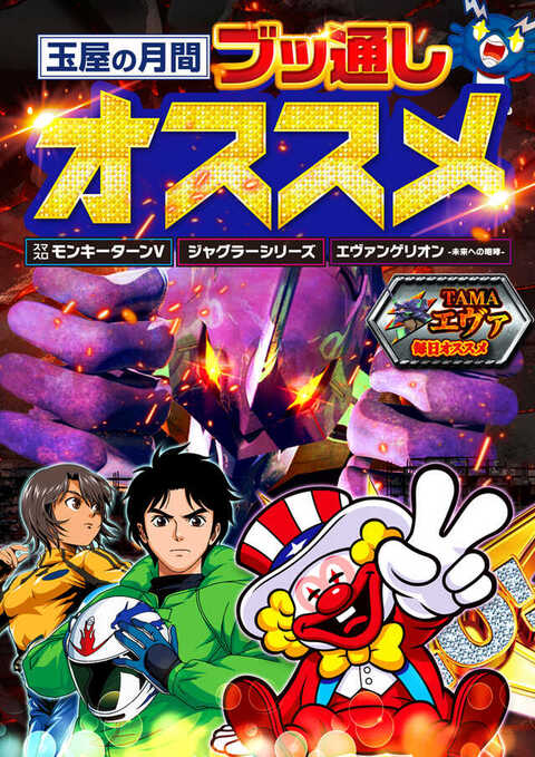 玉屋666唐津 | P-WORLD