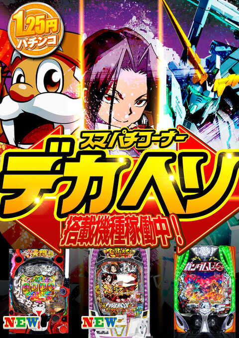 プレイランドフェニックス | P-WORLD