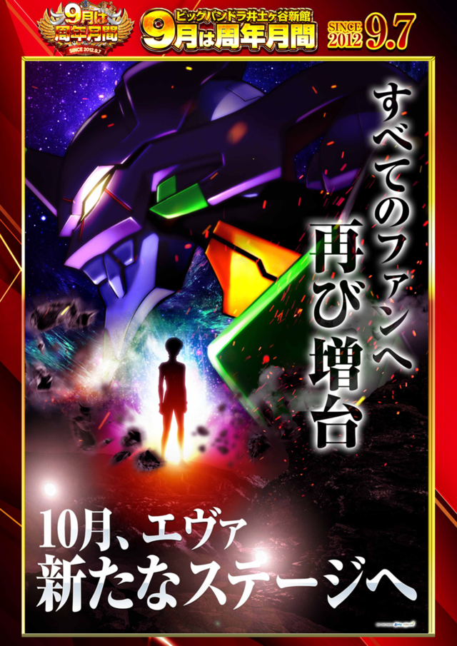 エヴァ新台