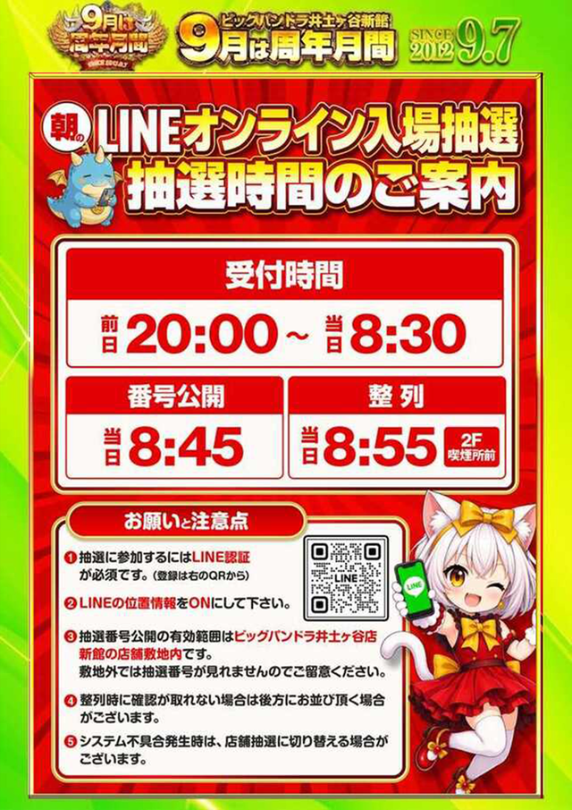 オンライン抽選