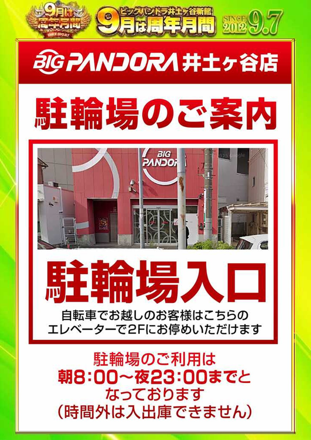 駐輪場